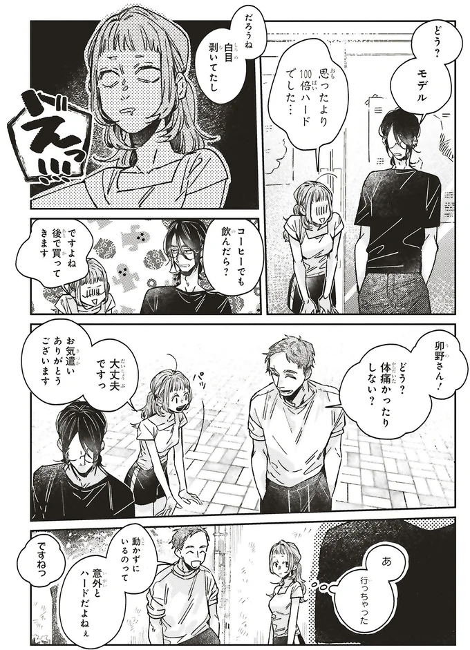 「こんなに人がいっぱい...」デッサンモデルのバイト、正直ナメてました／嵐に舞うプシュケ1 15311615.webp