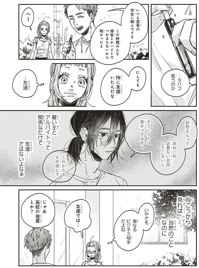 「こんなに人がいっぱい...」デッサンモデルのバイト、正直ナメてました／嵐に舞うプシュケ1 15311616.webp