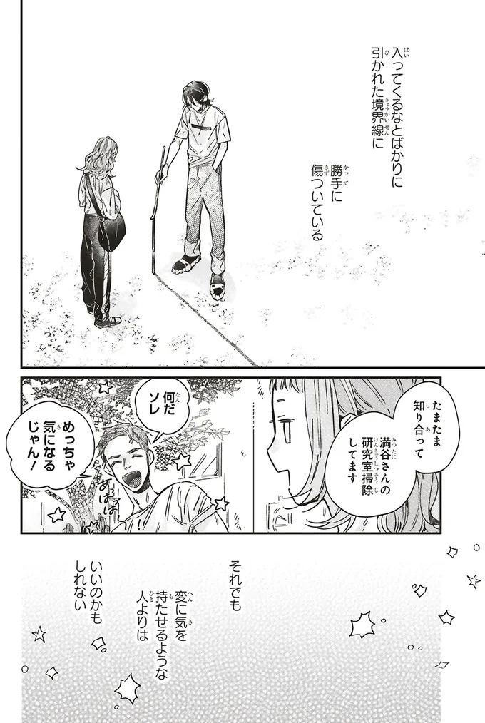 「こんなに人がいっぱい...」デッサンモデルのバイト、正直ナメてました／嵐に舞うプシュケ1 15311617.webp