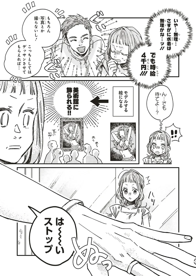 『嵐に舞うプシュケ１』 15311624.webp