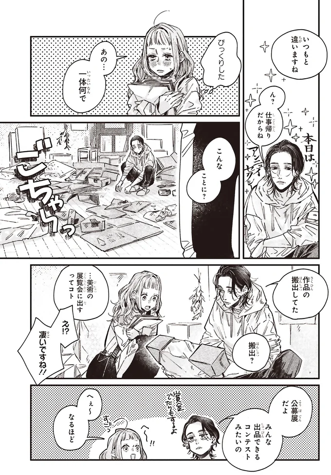 『嵐に舞うプシュケ１』 15311635.webp