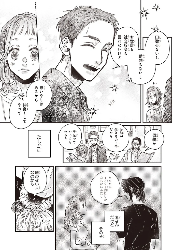 『嵐に舞うプシュケ１』 15311643.webp