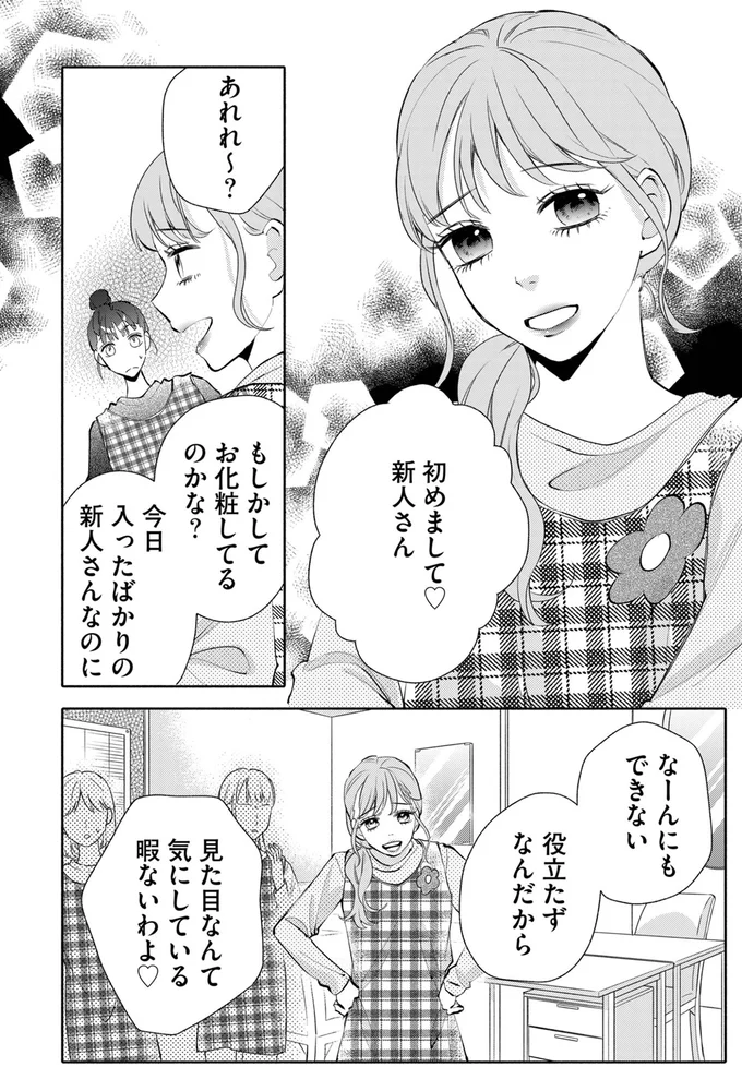 「な～んにもできない役立たずはメイク禁止」初出勤で現場のボスが...えっ？／職場のヤバイ女が自滅するまで 01-07.png