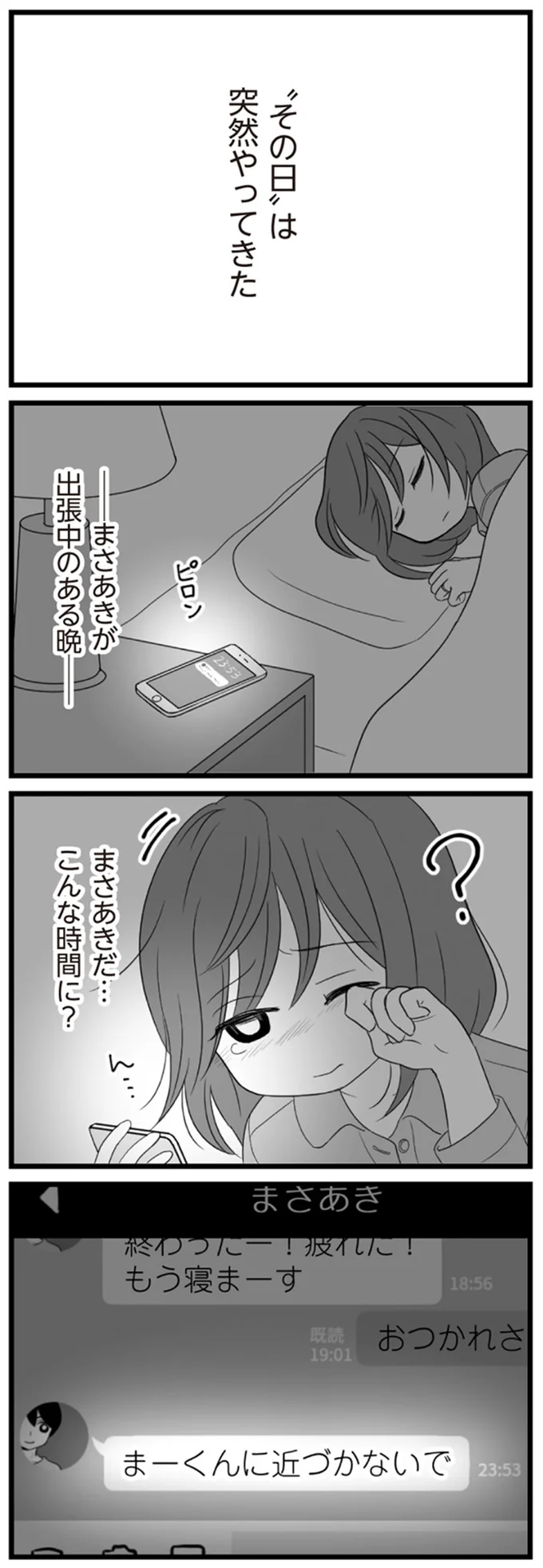 「彼に近づかないで」幸せな日々...夫の出張中に届いた意味深メッセージ／夫は不倫相手と妊活中 15321910.webp