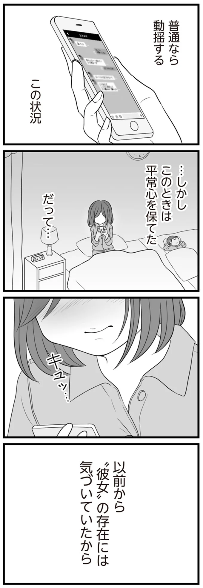 「彼に近づかないで」幸せな日々...夫の出張中に届いた意味深メッセージ／夫は不倫相手と妊活中 15321912.webp