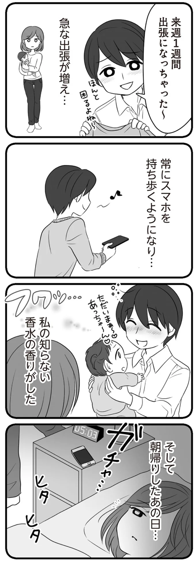 『夫は不倫相手と妊活中』1～2 15321915.webp