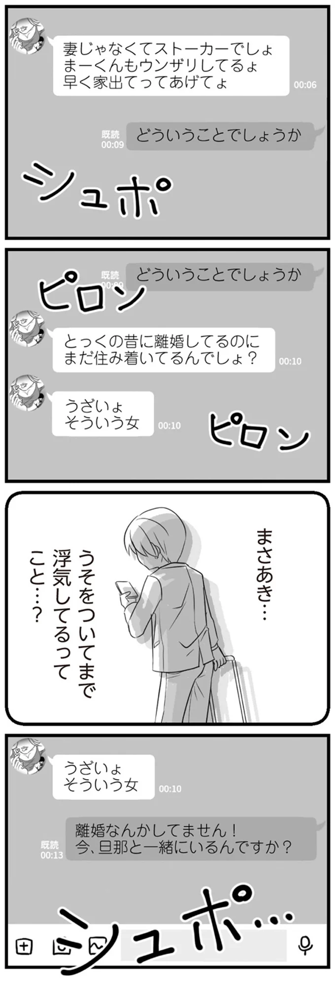 『夫は不倫相手と妊活中』1～2 15321918.webp