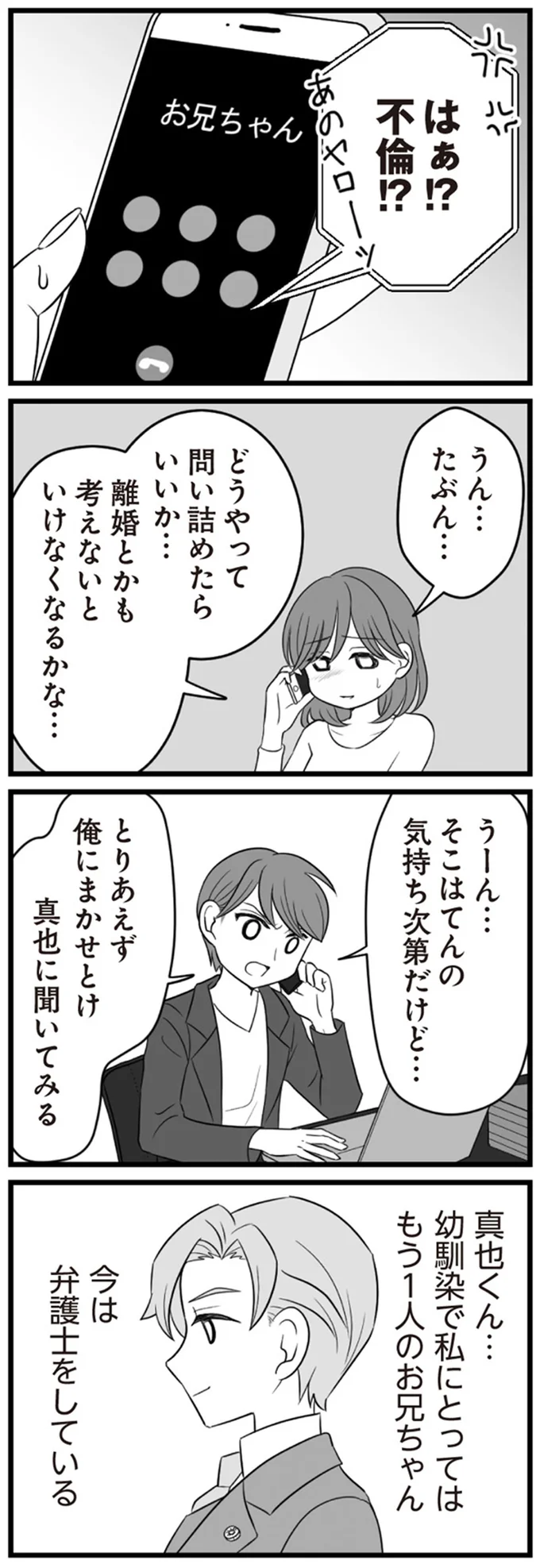 『夫は不倫相手と妊活中』1～2 15321927.webp