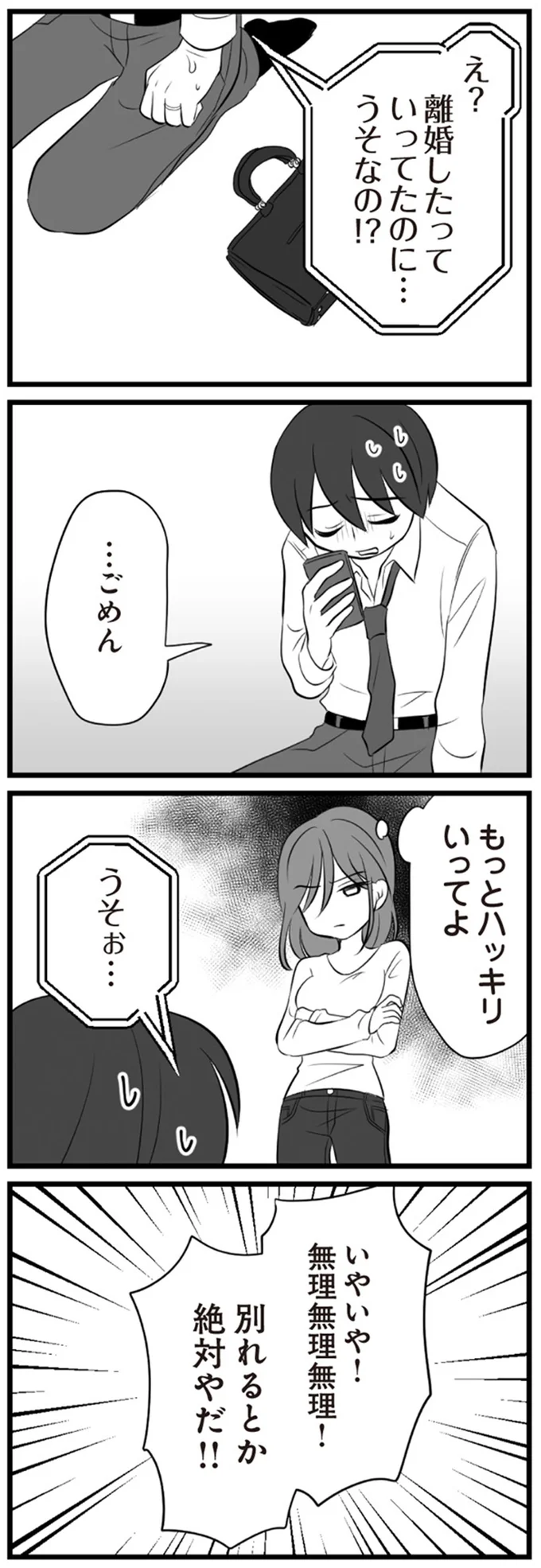 「あなたの言葉は何ひとつ信用できない」目の前で不倫相手と別れ、土下座する夫に妻は...／夫は不倫相手と妊活中 15321950.webp