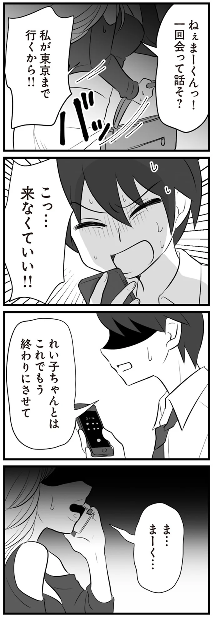 「あなたの言葉は何ひとつ信用できない」目の前で不倫相手と別れ、土下座する夫に妻は...／夫は不倫相手と妊活中 15321951.webp