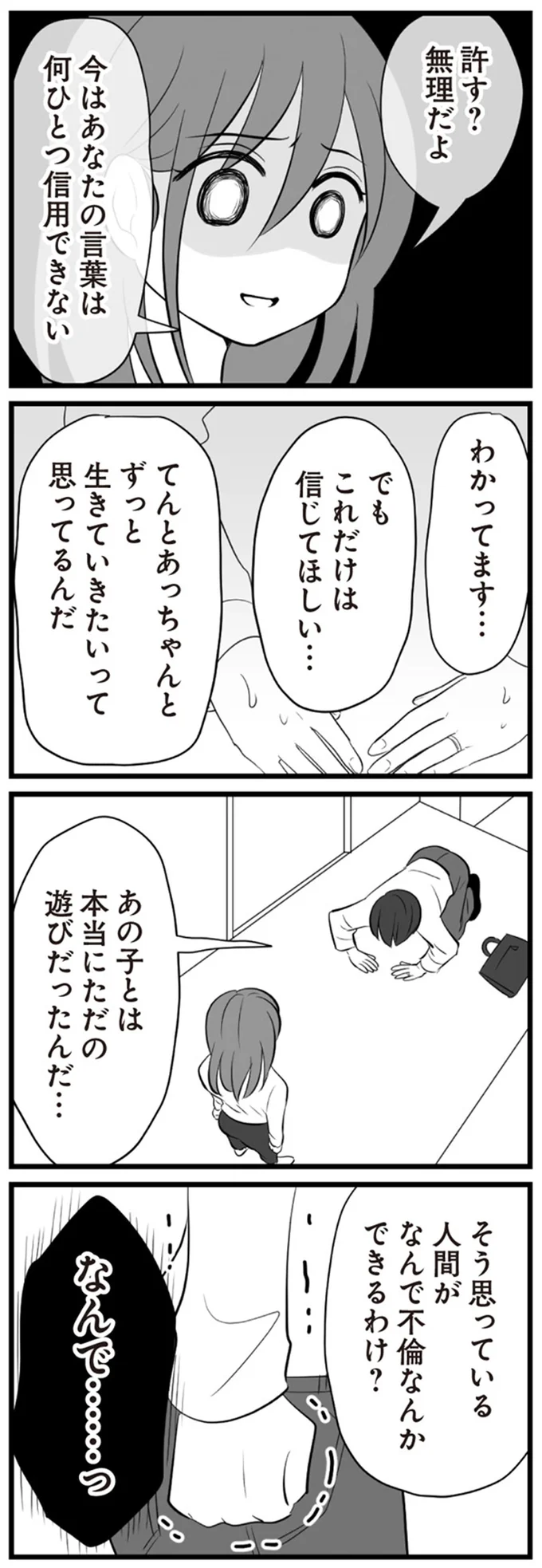 「あなたの言葉は何ひとつ信用できない」目の前で不倫相手と別れ、土下座する夫に妻は...／夫は不倫相手と妊活中 15321953.webp