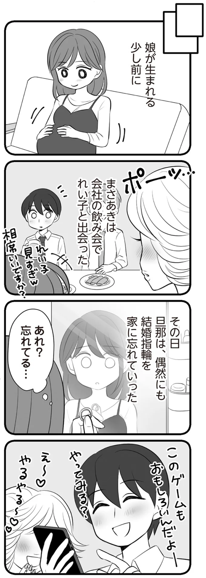 妻の陣痛が始まったと知りながら、夫は陰で「最低の裏切り行為」を...ひどすぎる/夫は不倫相手と妊活中 15321957.webp