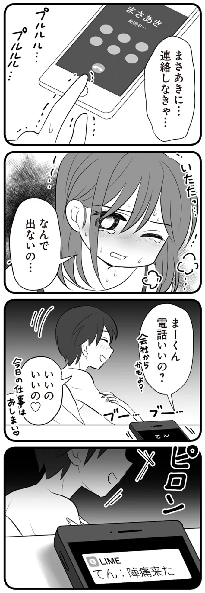 妻の陣痛が始まったと知りながら、夫は陰で「最低の裏切り行為」を...ひどすぎる／夫は不倫相手と妊活中 15321959.webp