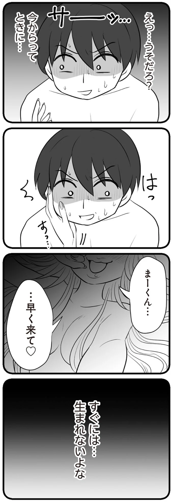 妻の陣痛が始まったと知りながら、夫は陰で「最低の裏切り行為」を...ひどすぎる／夫は不倫相手と妊活中 15321960.webp