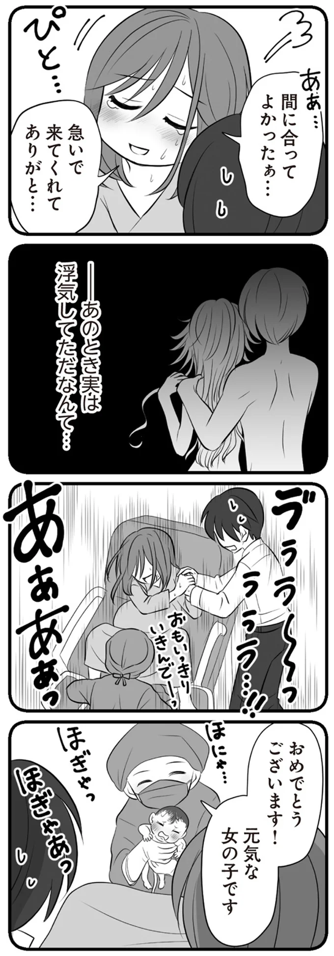 妻の陣痛が始まったと知りながら、夫は陰で「最低の裏切り行為」を...ひどすぎる／夫は不倫相手と妊活中 15321963.webp