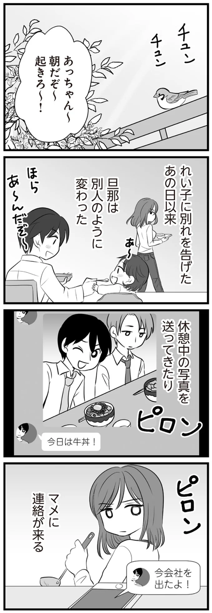 『夫は不倫相手と妊活中』1～2 15321967.webp