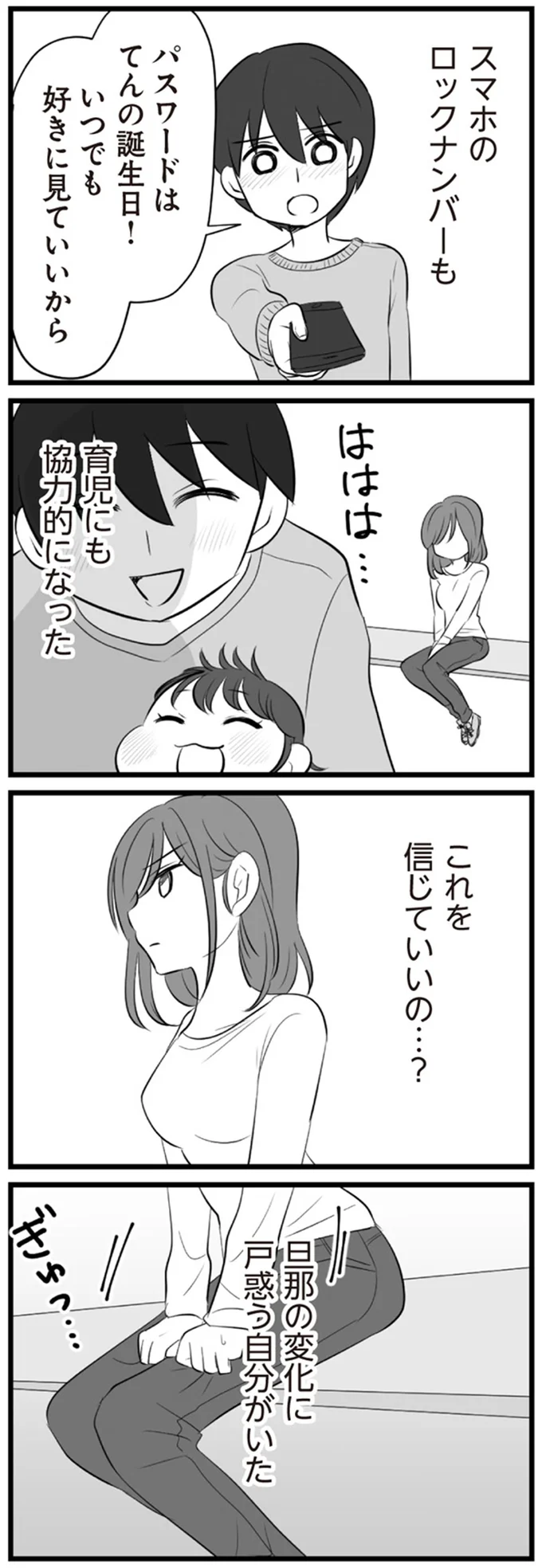 『夫は不倫相手と妊活中』1～2 15321968.webp