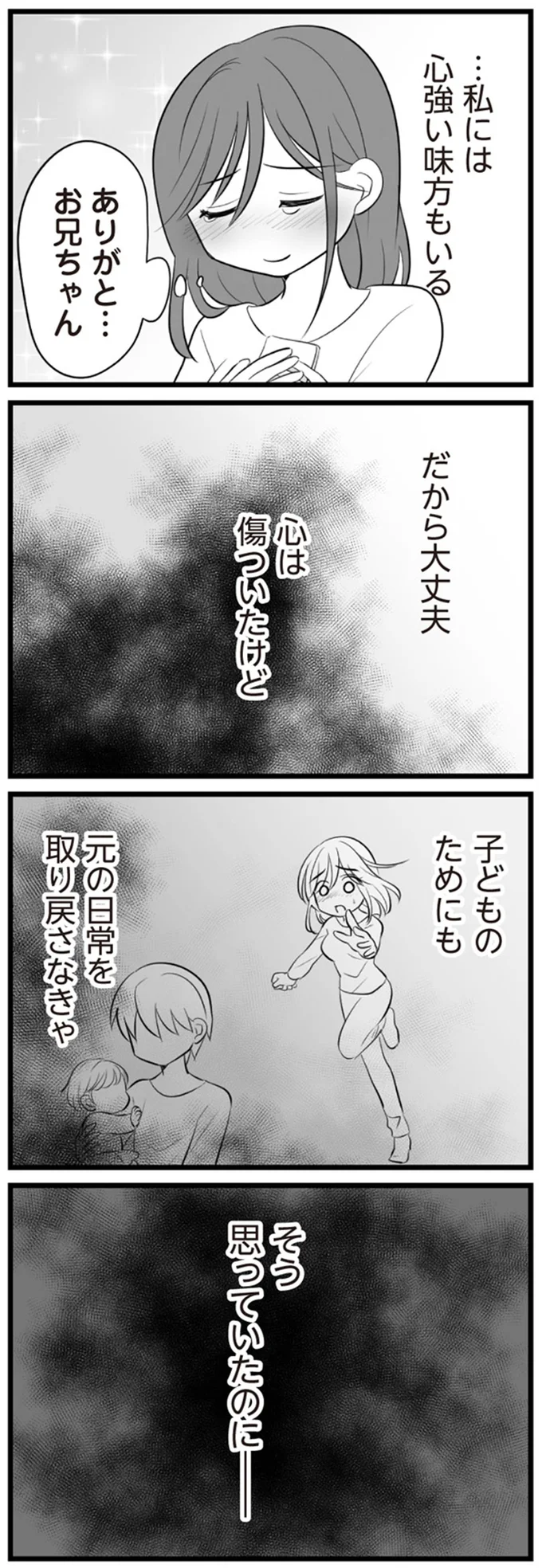 どこまでもバカな夫。不倫がバレて改心した姿をアピールしていたが、「また...か」／夫は不倫相手と妊活中 15321971.webp