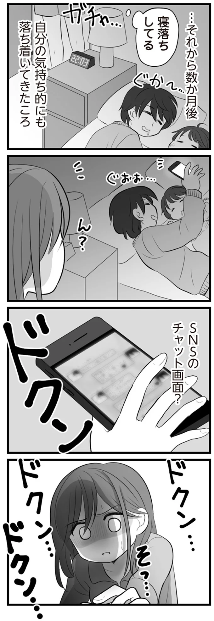 どこまでもバカな夫。不倫がバレて改心した姿をアピールしていたが、「また...か」／夫は不倫相手と妊活中 15321972.webp