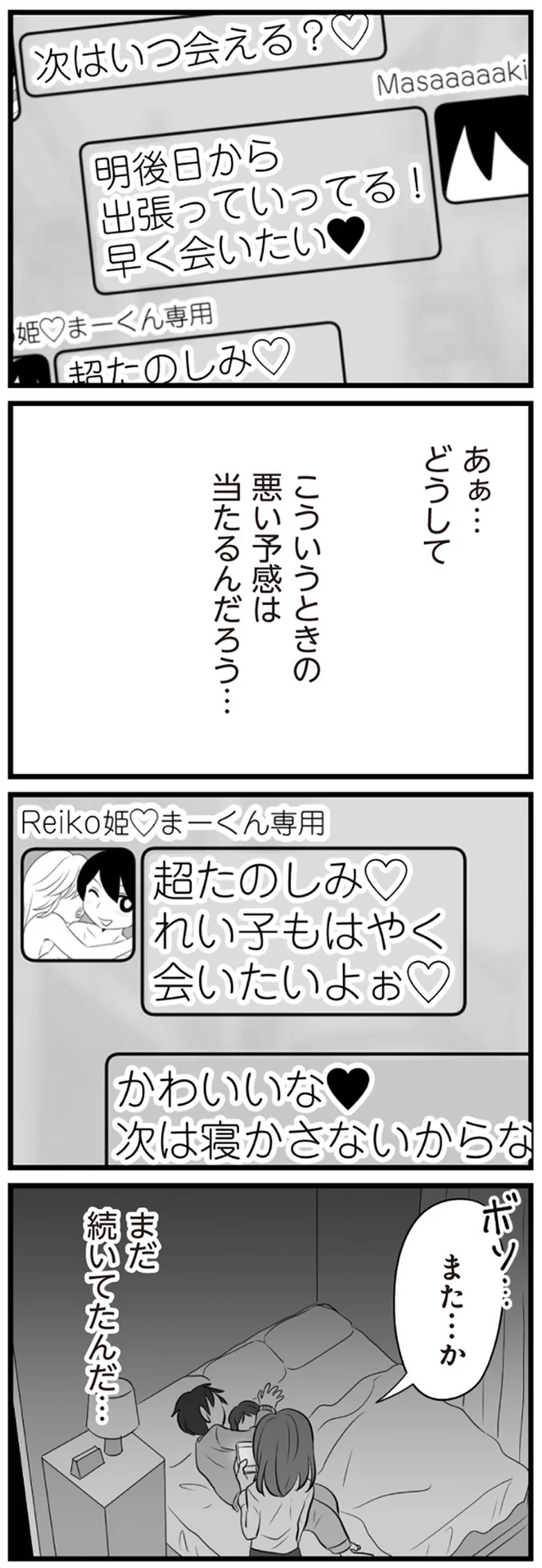 どこまでもバカな夫。不倫がバレて改心した姿をアピールしていたが、「また...か」／夫は不倫相手と妊活中 15321973.webp