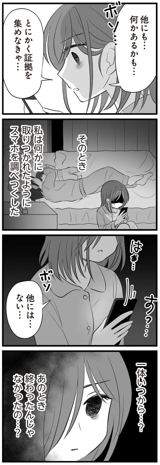 「バカなの？」不倫がバレたのに、不倫を続けていた夫。スマホにはその証拠がごっそりと／夫は不倫相手と妊活中 15321977.webp