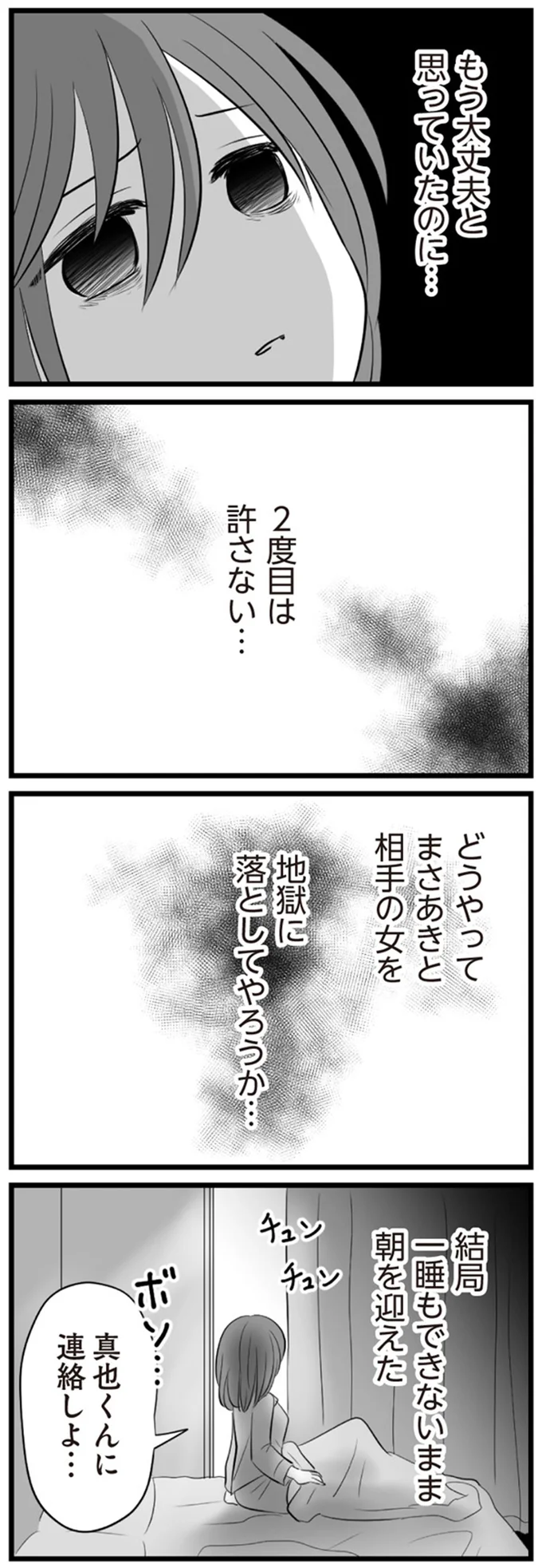 「バカなの？」不倫がバレたのに、不倫を続けていた夫。スマホにはその証拠がごっそりと／夫は不倫相手と妊活中 15321979.webp