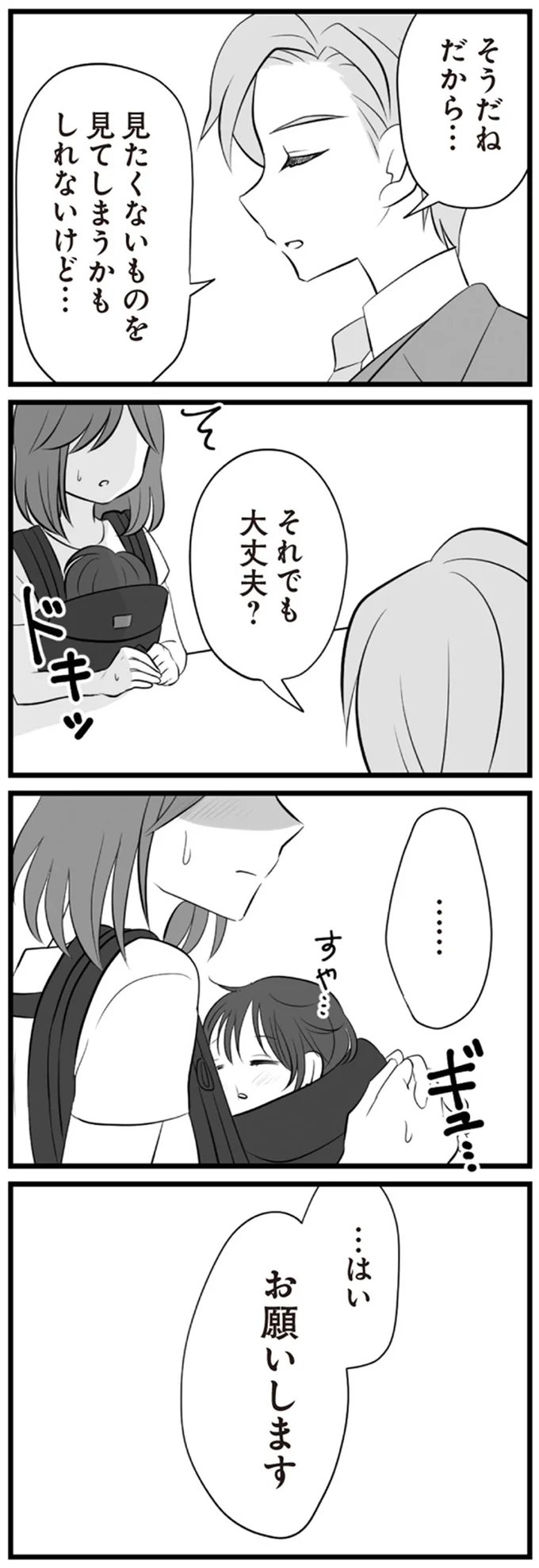 『夫は不倫相手と妊活中』1～2 15321984.webp