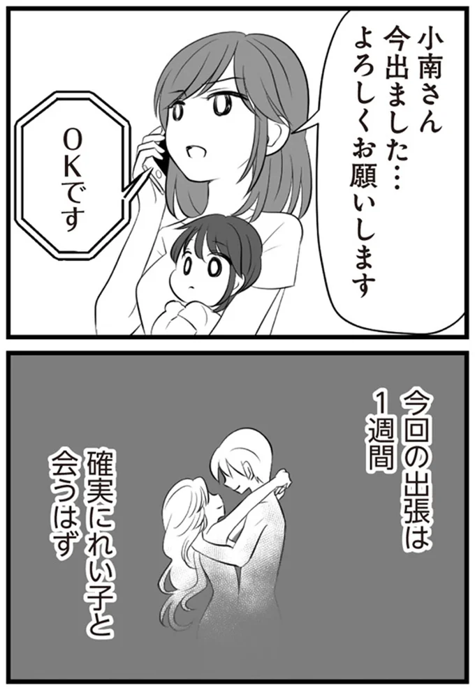 『夫は不倫相手と妊活中』1～2 15321987.webp