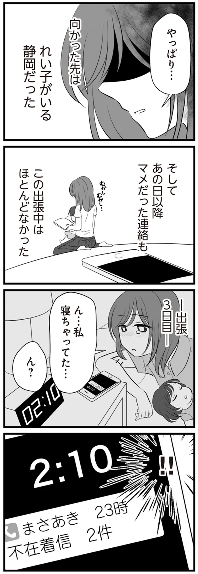 『夫は不倫相手と妊活中』1～2 15321992.webp