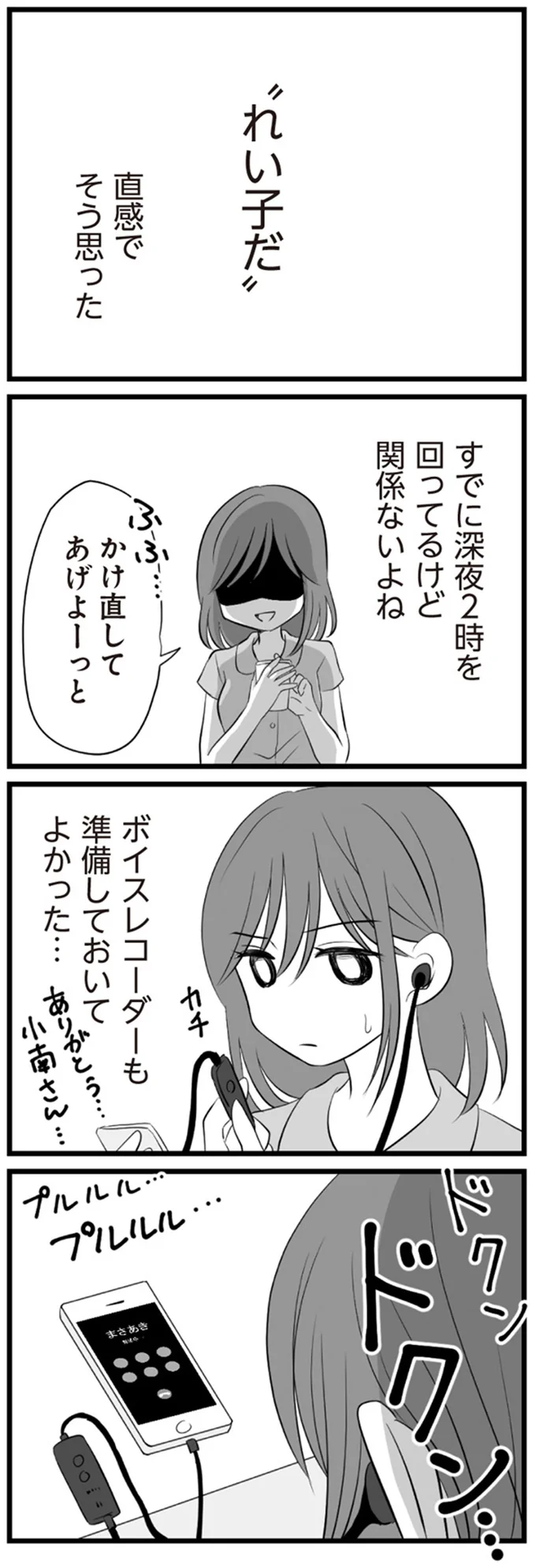 『夫は不倫相手と妊活中』1～2 15321993.webp