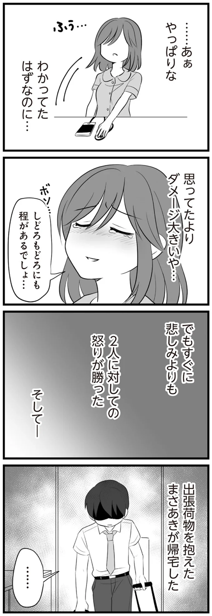 『夫は不倫相手と妊活中』1～2 15321996.webp