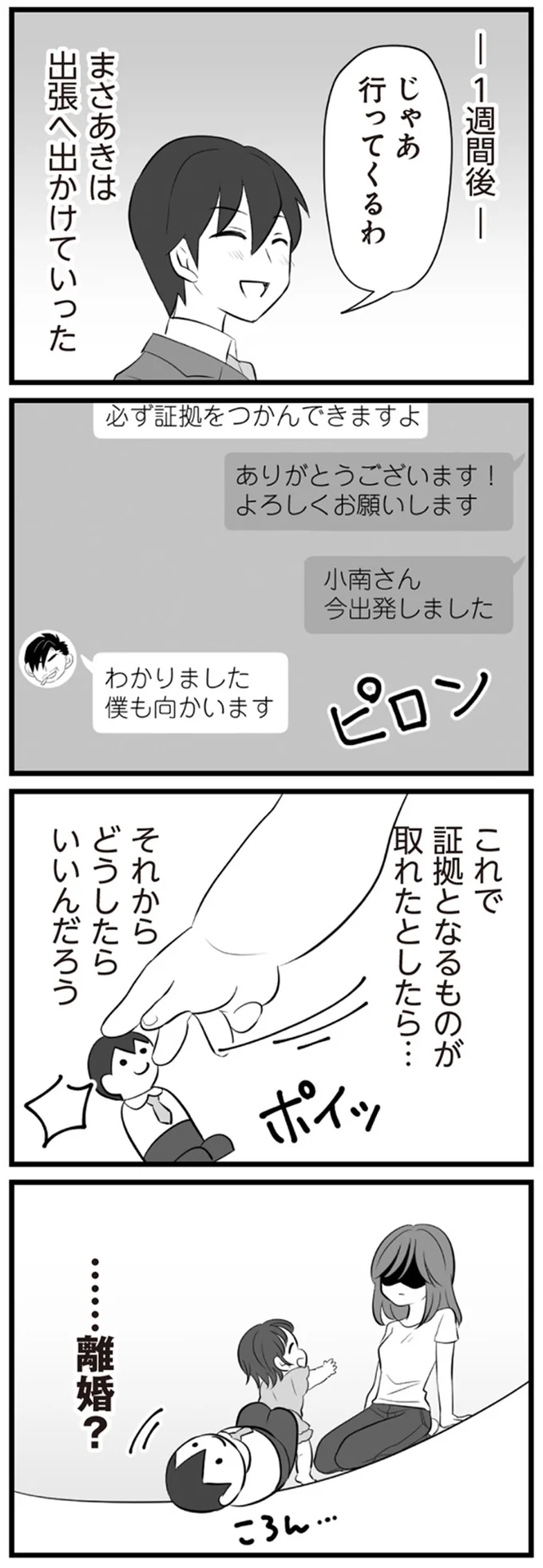 『夫は不倫相手と妊活中』1～2 15322005.webp