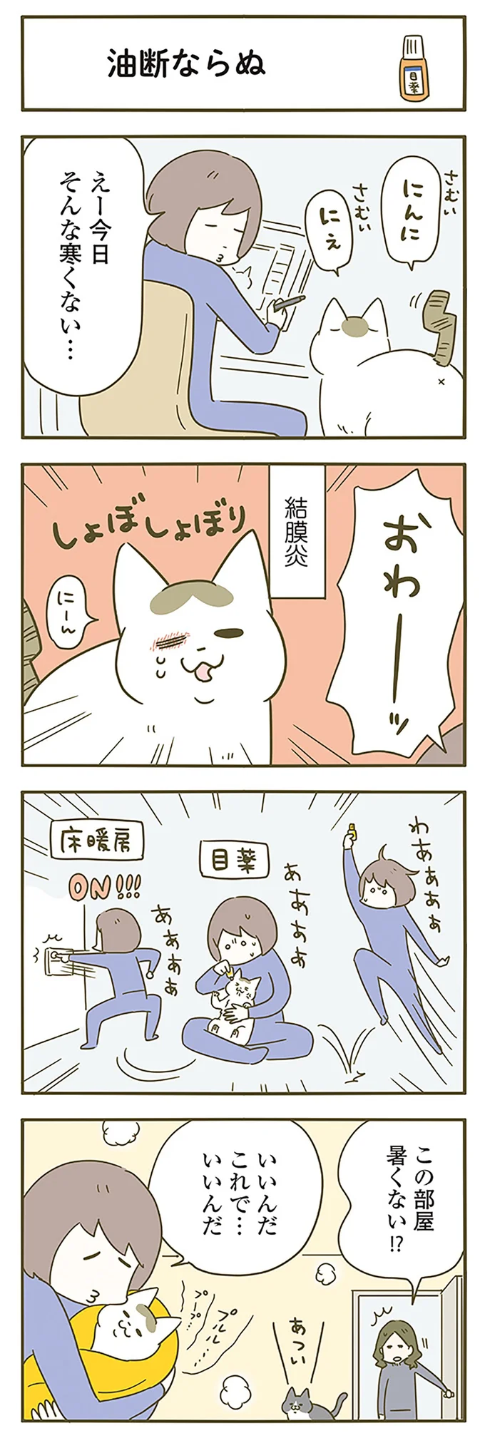 『うちの猫がまた変なことしてる。』5～8 15322146.webp