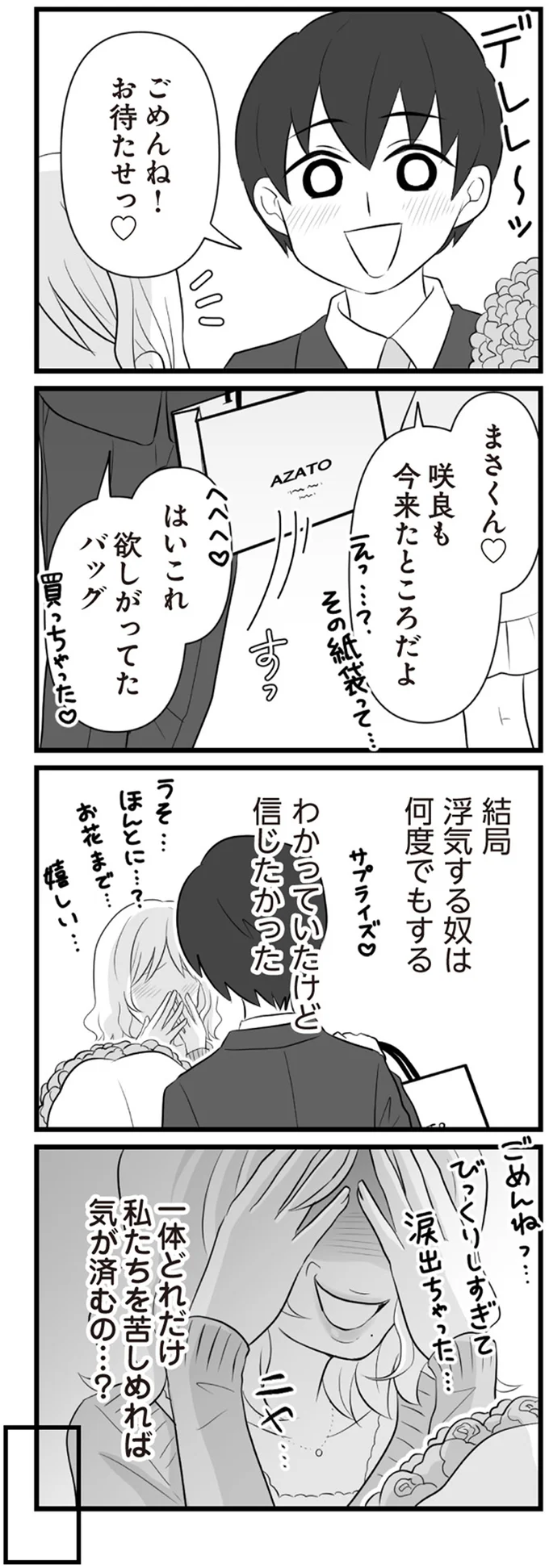 『夫は不倫相手と妊活中』1～2 15344371.webp