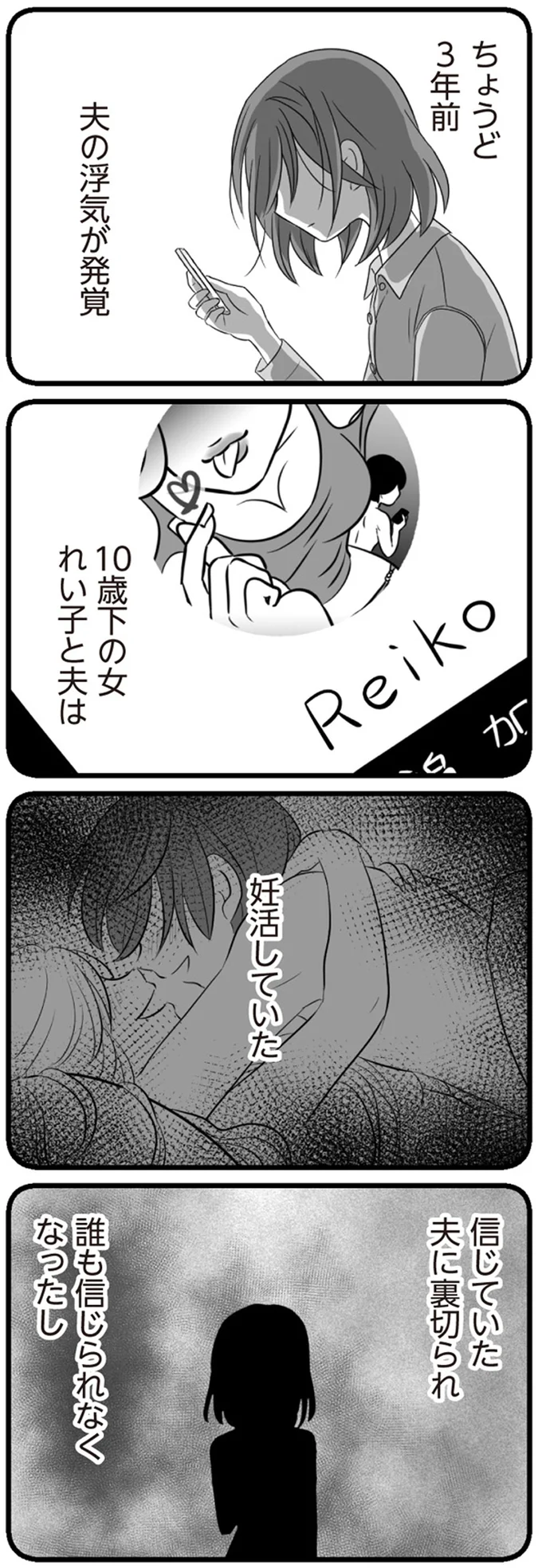 『夫は不倫相手と妊活中』1～2 15344372.webp