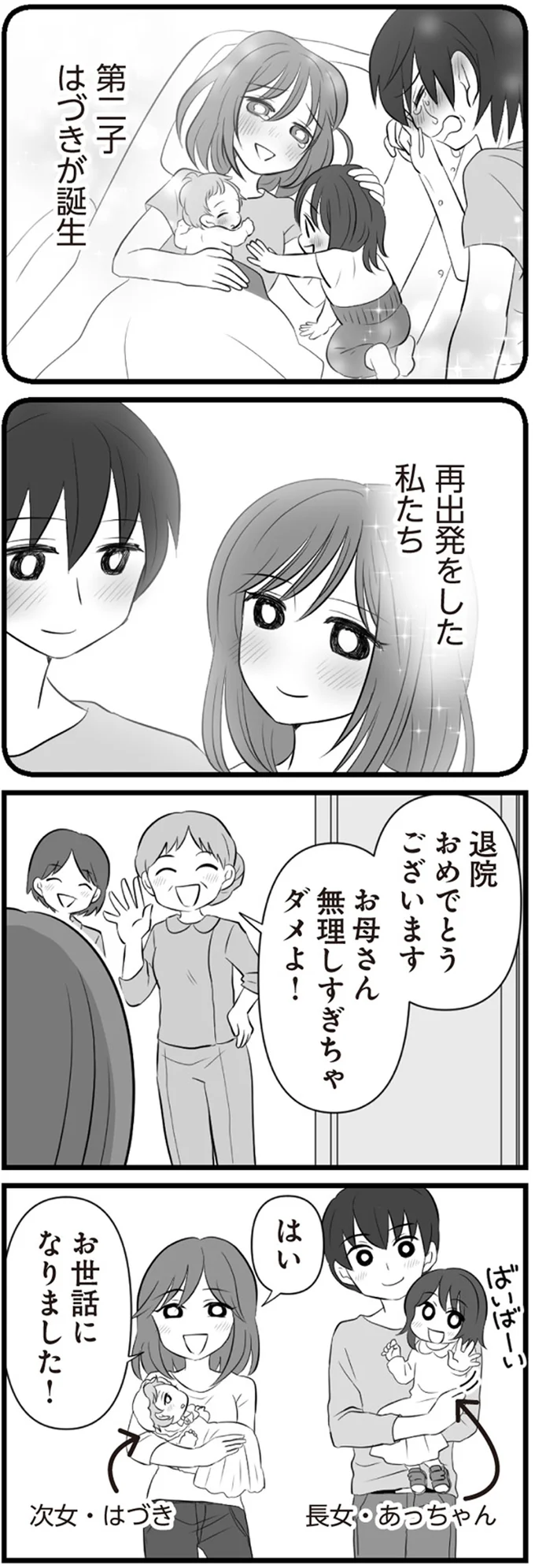 『夫は不倫相手と妊活中』1～2 15344374.webp