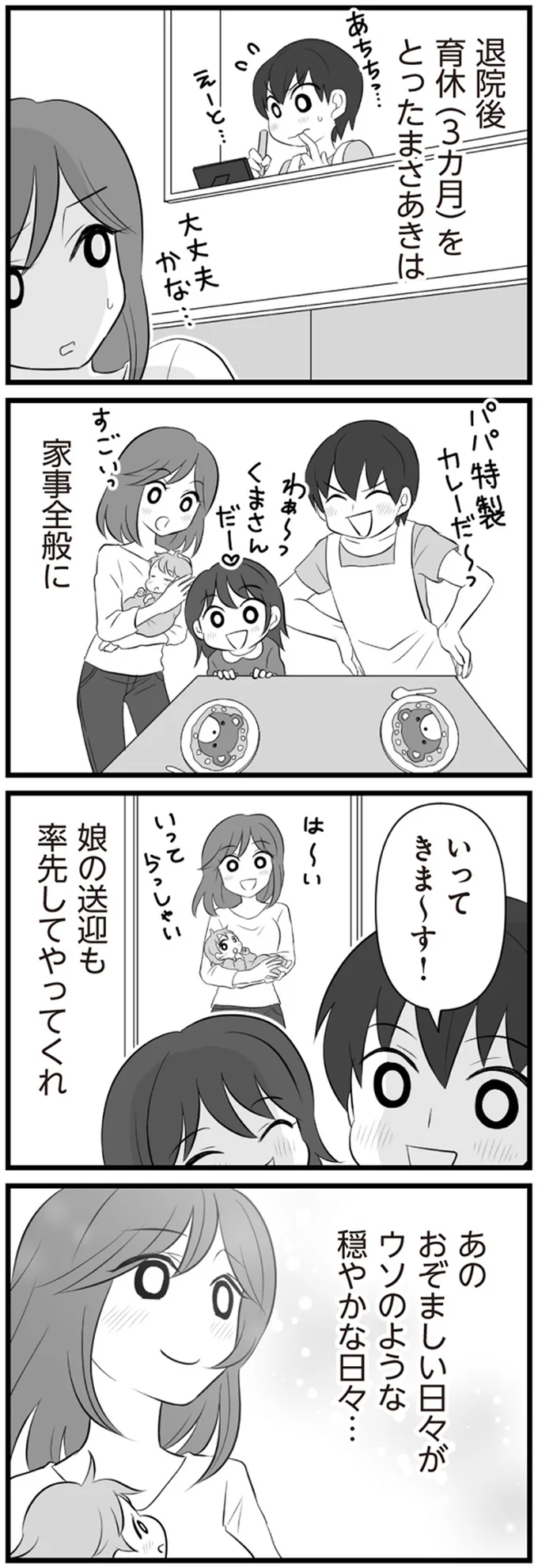 『夫は不倫相手と妊活中』1～2 15344375.webp