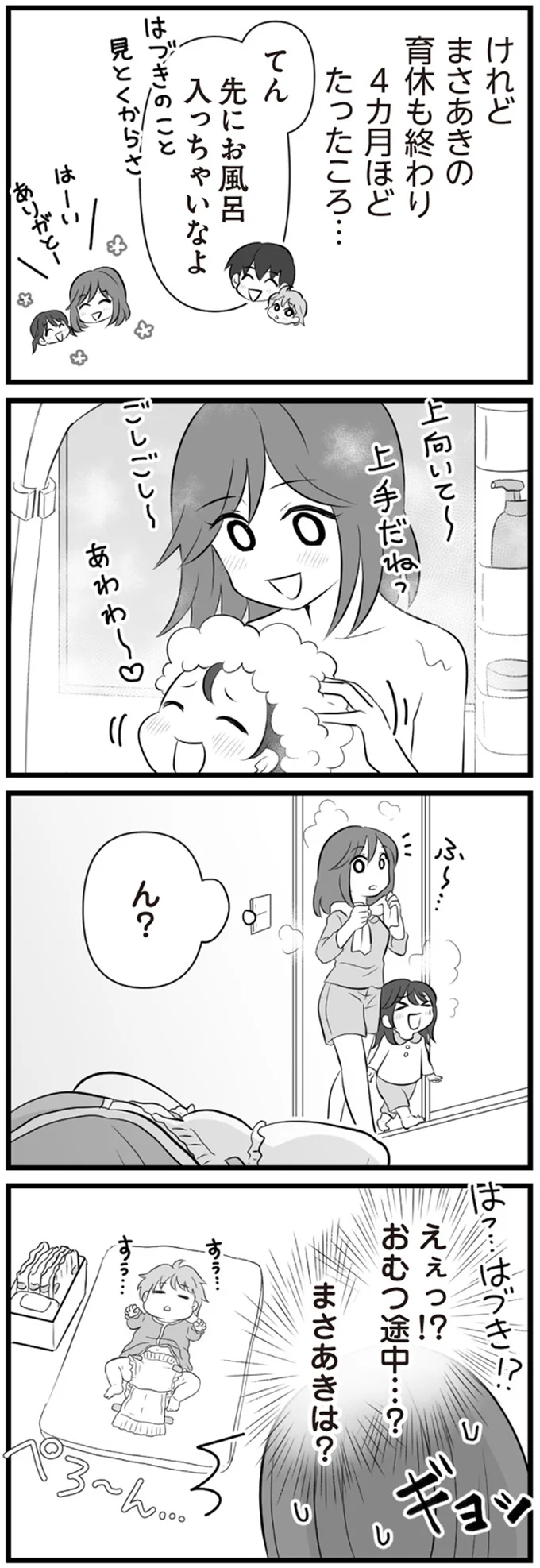 『夫は不倫相手と妊活中』1～2 15344376.webp