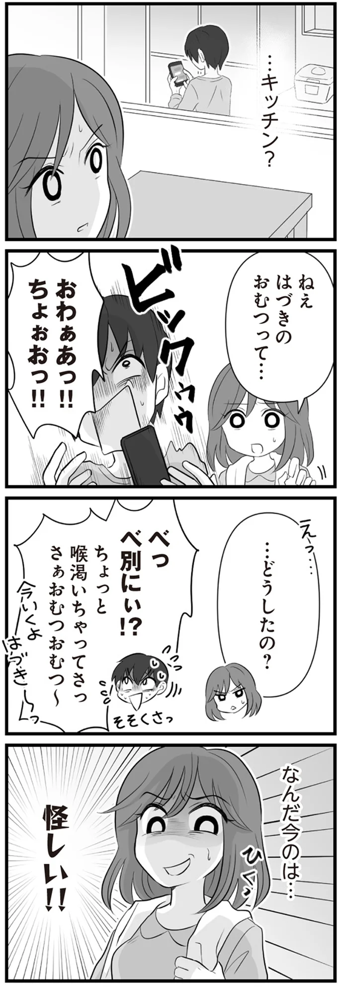 『夫は不倫相手と妊活中』1～2 15344377.webp