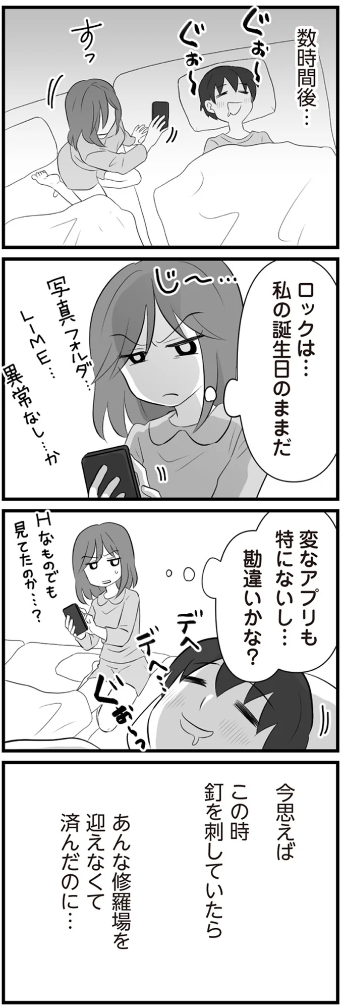 『夫は不倫相手と妊活中』1～2 15344477.webp