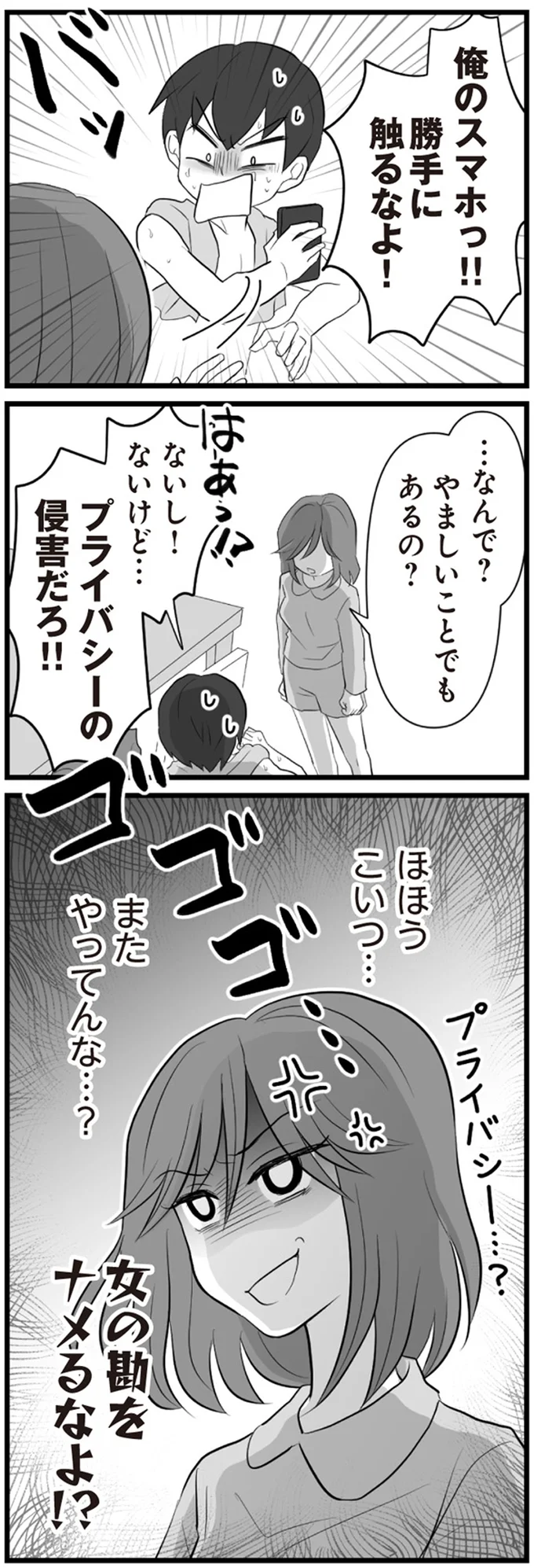 『夫は不倫相手と妊活中』1～2 15344481.webp