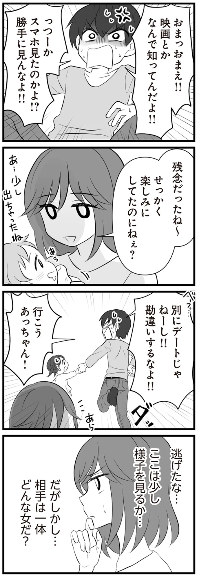 『夫は不倫相手と妊活中』1～2 15344487.webp