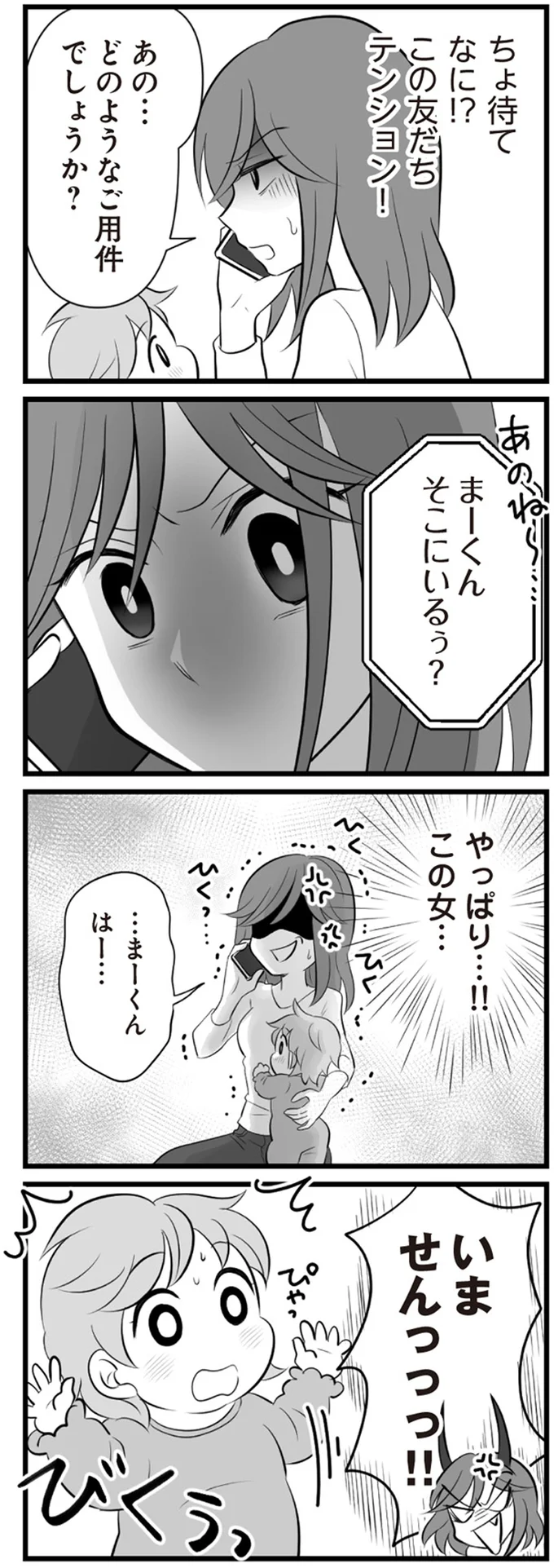 『夫は不倫相手と妊活中』1～2 15344493.webp