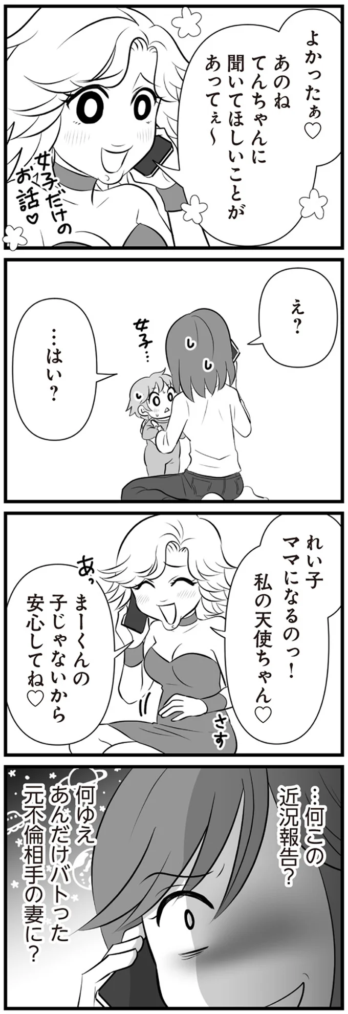 『夫は不倫相手と妊活中』1～2 15344494.webp