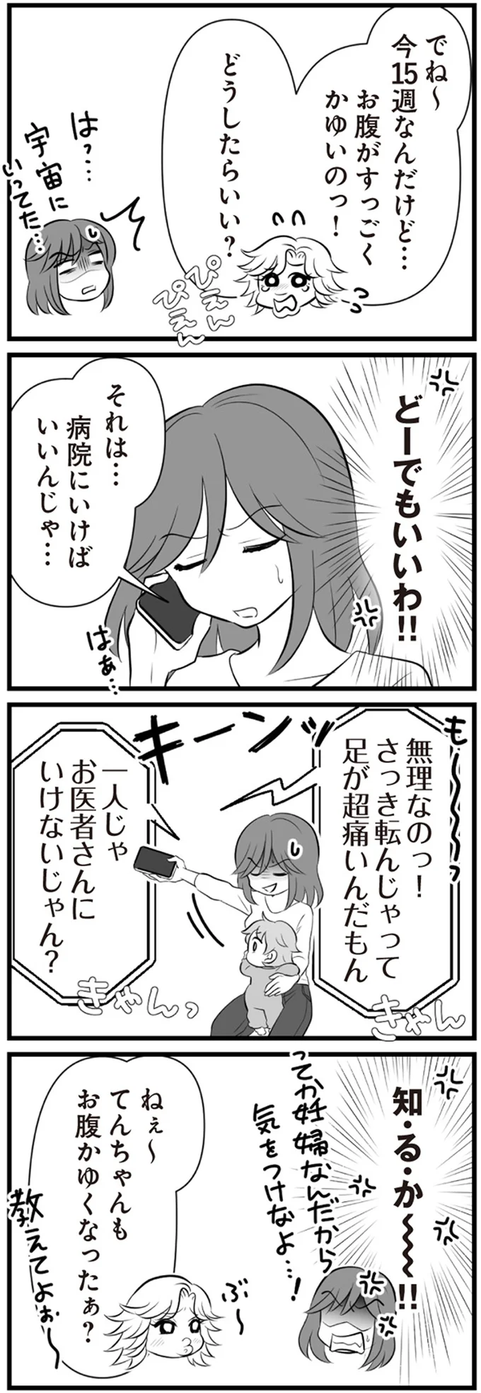 『夫は不倫相手と妊活中』1～2 15344495.webp