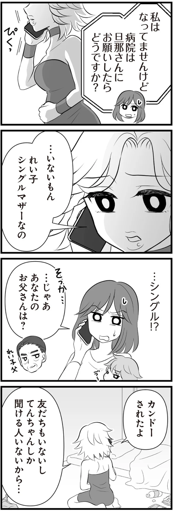 『夫は不倫相手と妊活中』1～2 15344496.webp