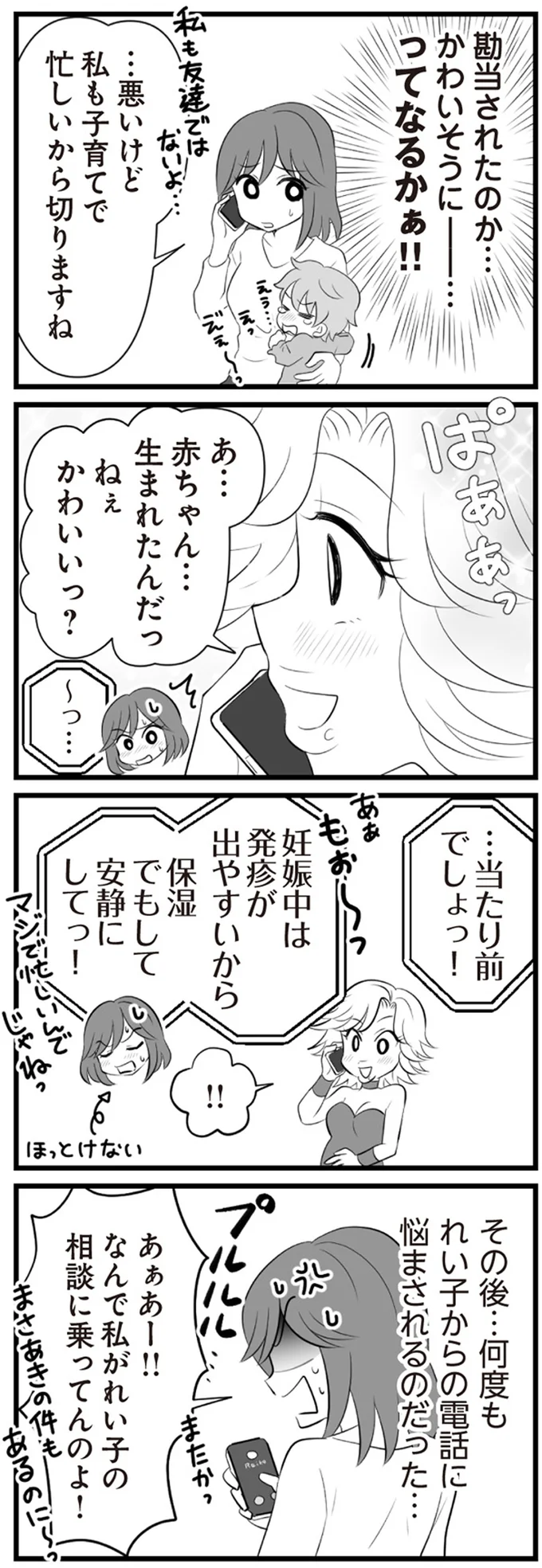 『夫は不倫相手と妊活中』1～2 15344497.webp