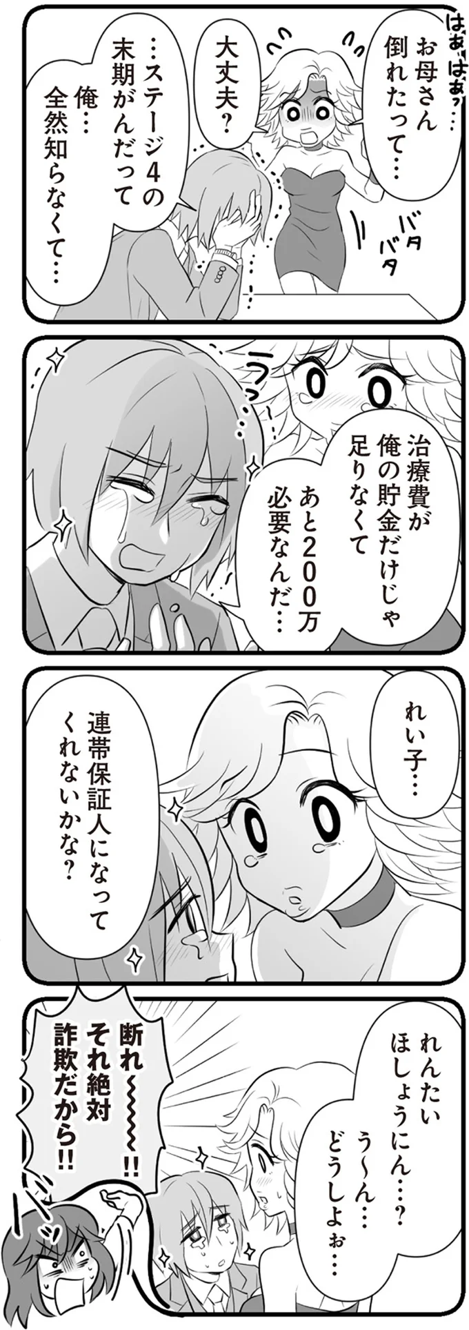 『夫は不倫相手と妊活中』1～2 15344502.webp