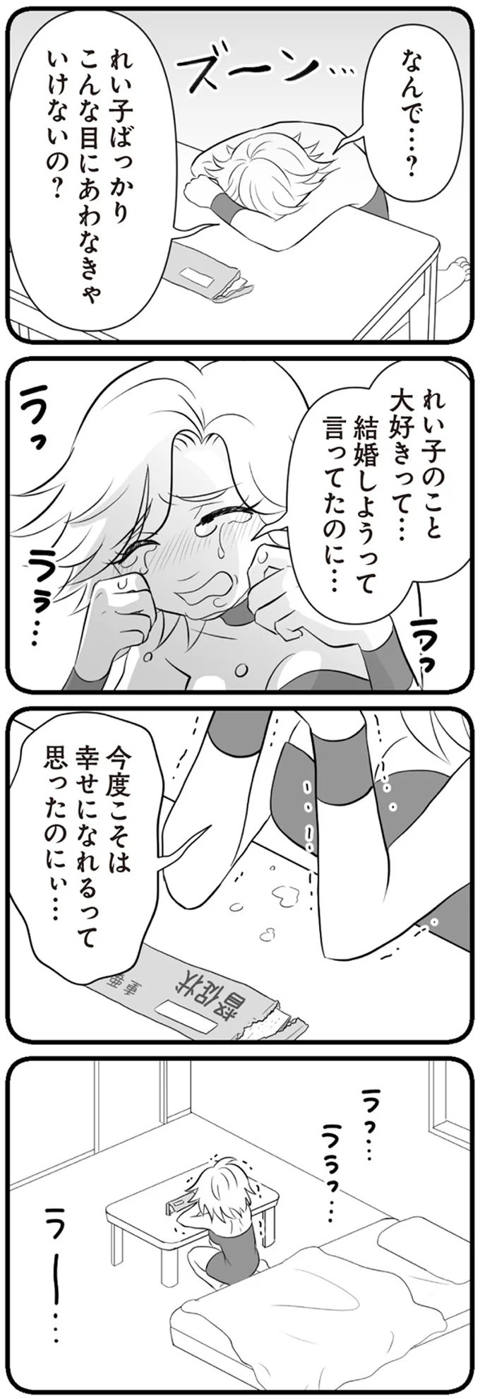 『夫は不倫相手と妊活中』1～2 15344504.webp