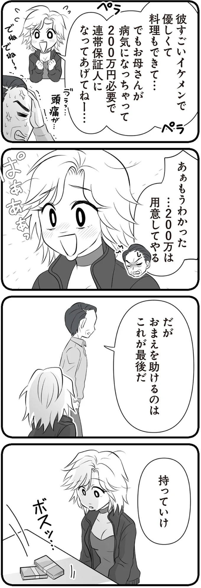 『夫は不倫相手と妊活中』1～2 15344506.webp